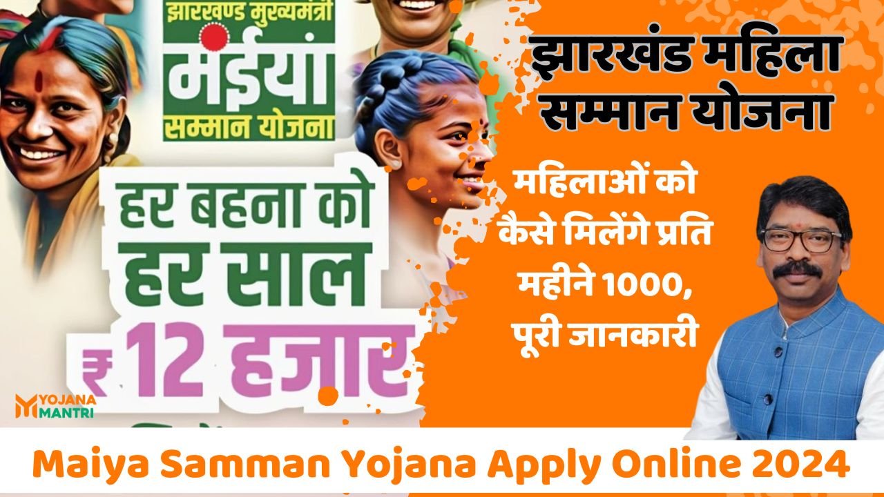 Maiya Samman Yojana Apply Online 2024