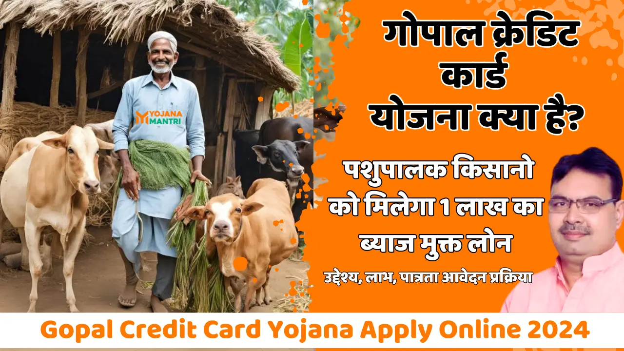 gopal credit card Yojana Apply Online