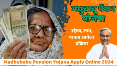 madhubabu pension Yojana Apply Online 2024