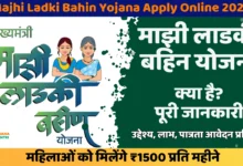 majhi ladki bahin Yojana Apply Online