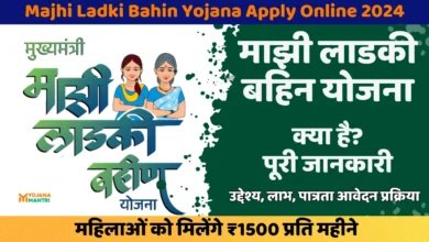 majhi ladki bahin Yojana Apply Online