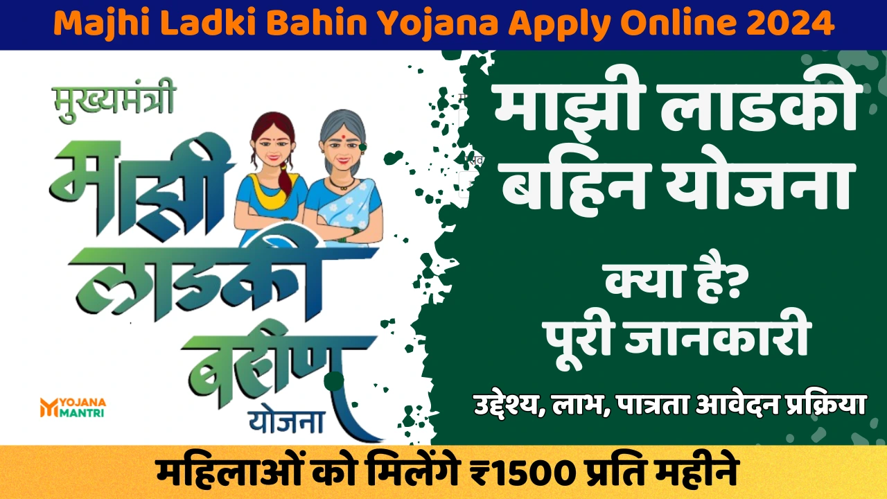 majhi ladki bahin Yojana Apply Online