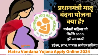 pm matru vandana Yojana Apply Online