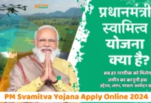 pm svamitva Yojana Apply Online