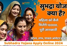 subhadra Yojana Apply Online 2024