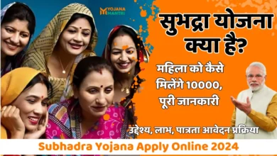 subhadra Yojana Apply Online 2024