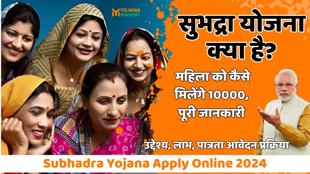 subhadra Yojana Apply Online 2024