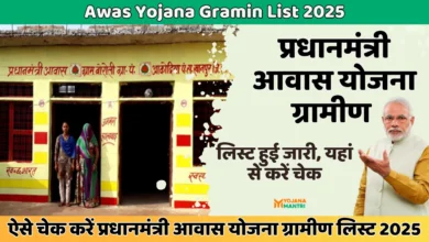 Awas Yojana Gramin List 2025