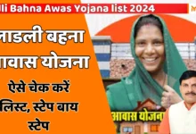 Ladli Bahna Awas Yojana list