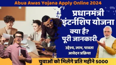 PM Internship Yojana kya hai