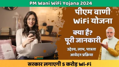 PM Wani WiFi Yojana 2024