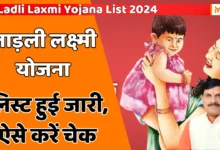 Ladli Laxmi Yojana List 2024