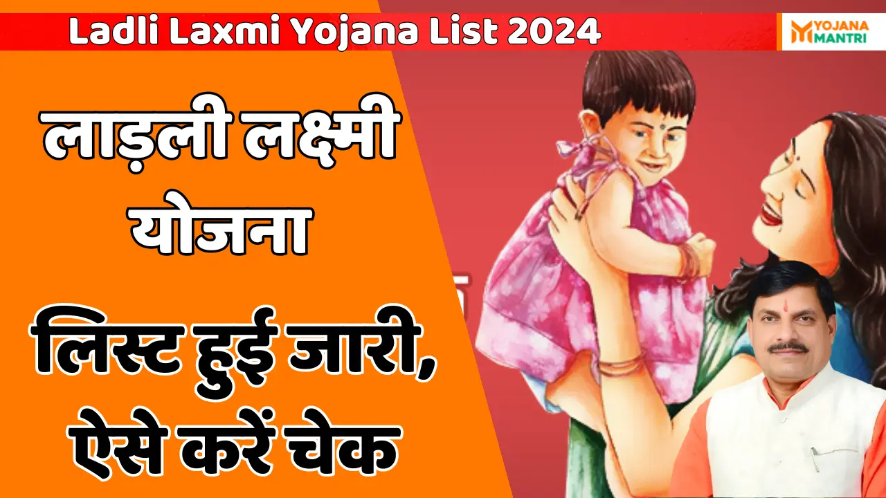 Ladli Laxmi Yojana List 2024