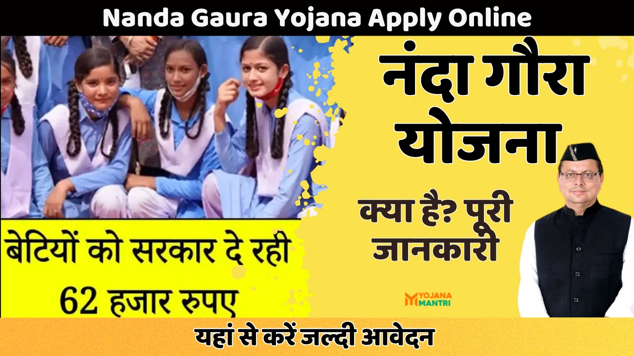 Nanda Gaura Yojana Apply Online