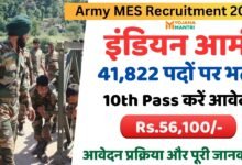 Army MES Recruitment 2025