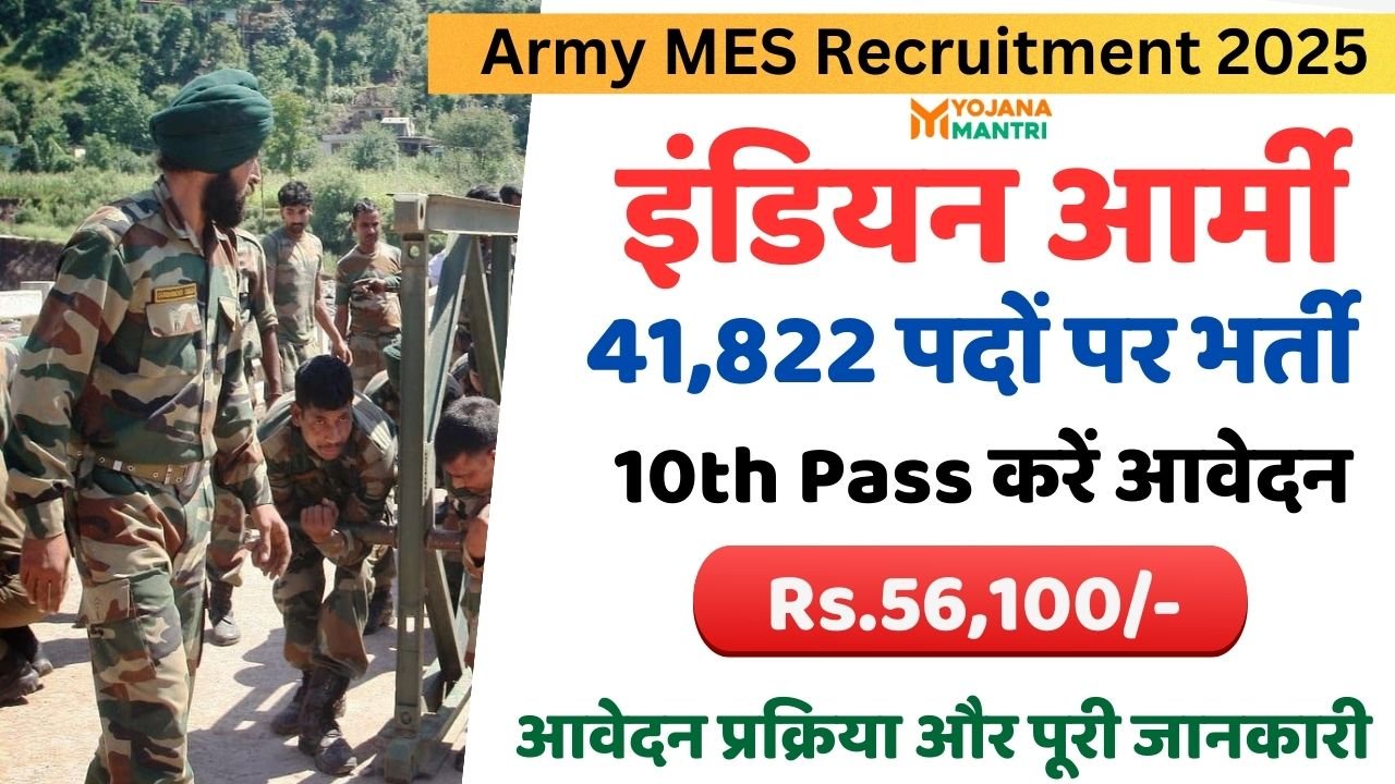 Army MES Recruitment 2025