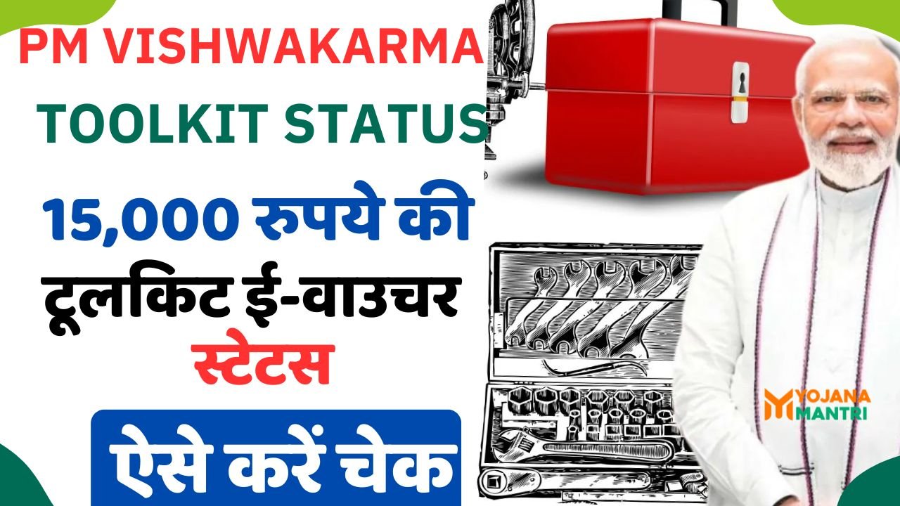 PM Vishwakarma Toolkit Status