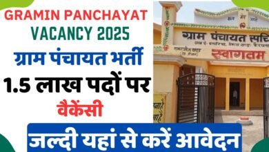 Gramin Panchayat Vacancy 2025