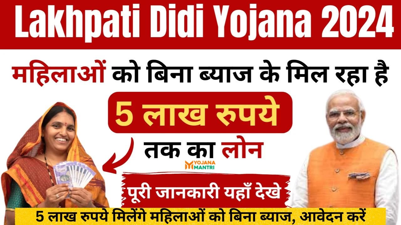 lakhpati didi yojana