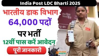 India Post LDC Bharti 2025