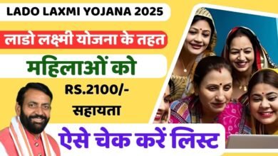 Lado Laxmi Yojana 2025