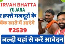 Nirvah Bhatta Yojana