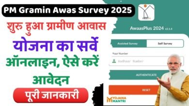 PM Gramin Awas Survey 2025