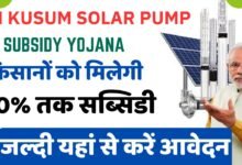 PM Kusum Solar Subsidyojana