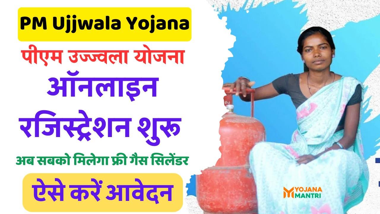 PM Ujjwala Yojana Registration_11zon