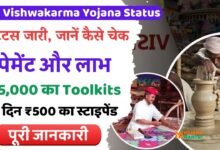 PM Vishwakarma Yojana Status