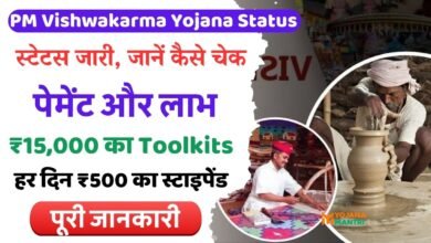 PM Vishwakarma Yojana Status