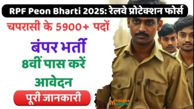 RPF Peon Bharti 2025