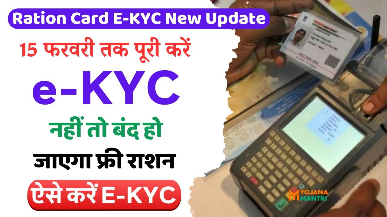 Ration Card E-KYC New Update_11zon