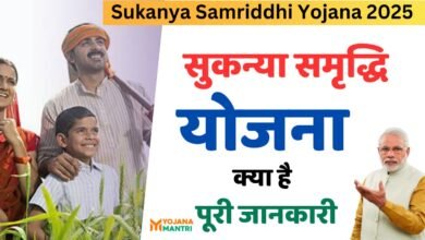 Sukanya Samriddhi Yojana 2025