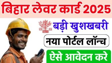 Bihar Labour Card New Portal 2025