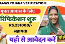 PM Awas Yojana Verification