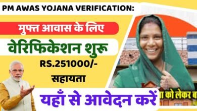 PM Awas Yojana Verification