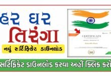 Har Ghar Tiranga Certificate 2025