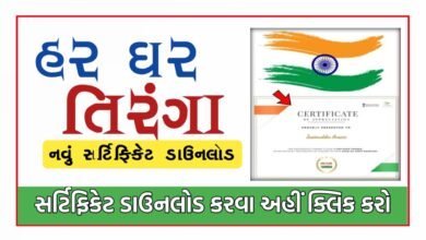 Har Ghar Tiranga Certificate 2025
