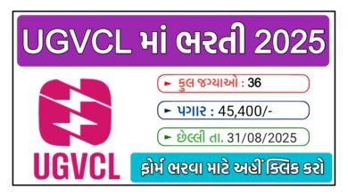 UGVCL Assistant Manager Recruitment 2025